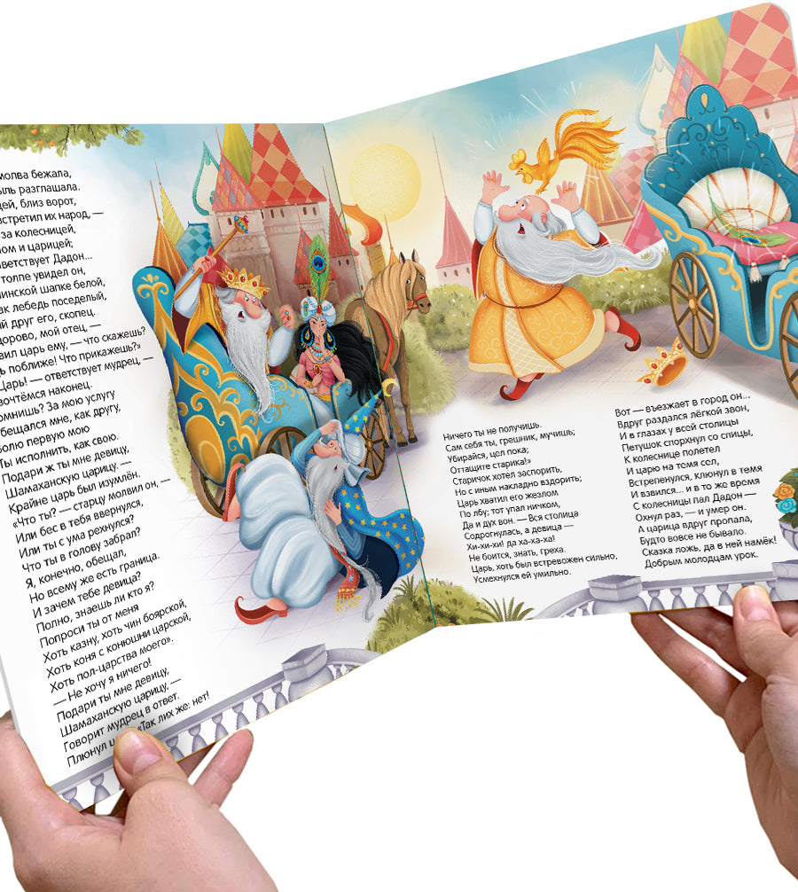 Книга Библиотека сказок. Сказка о золотом петушке