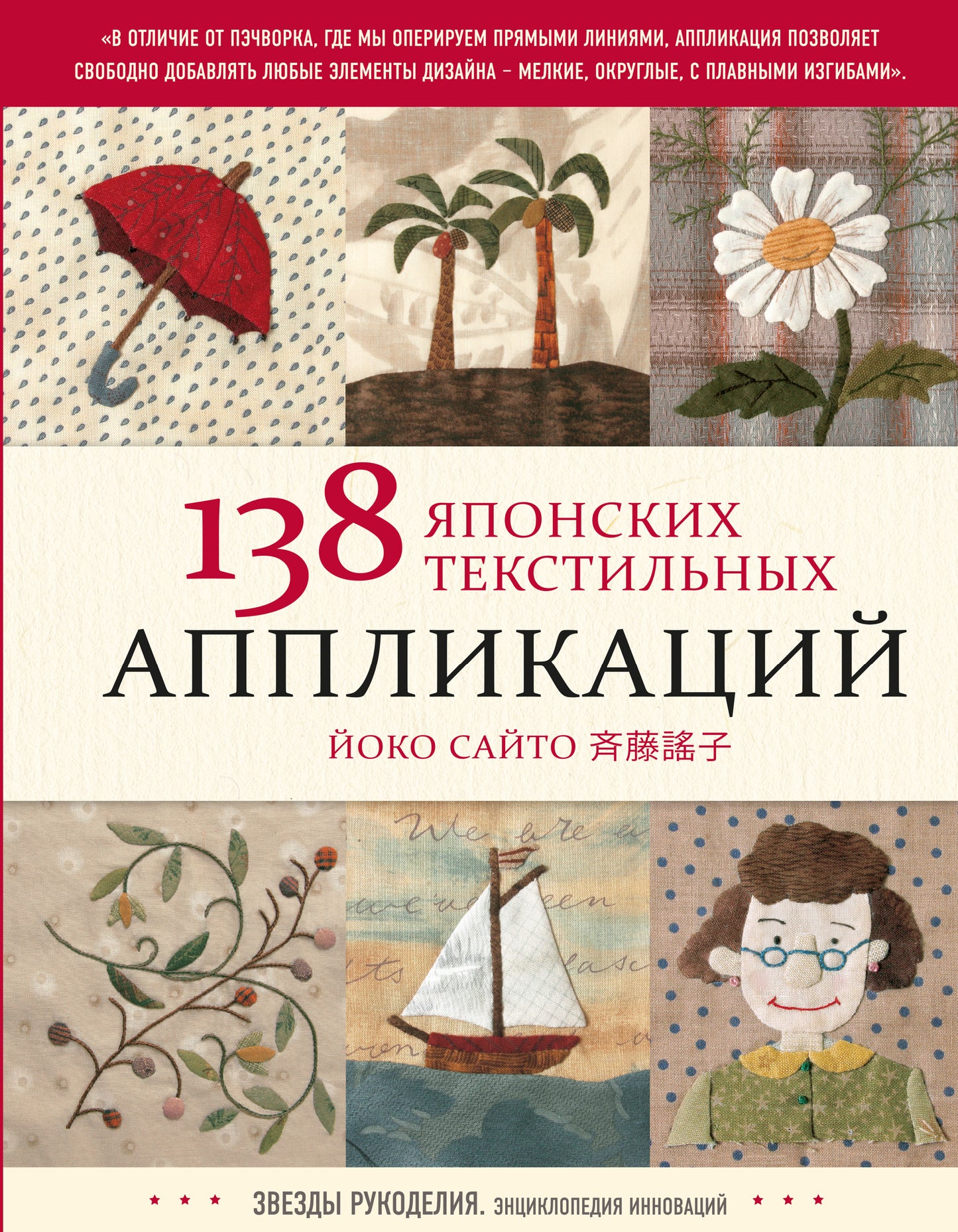 138 applications textiles japonaises Йоко Сайто