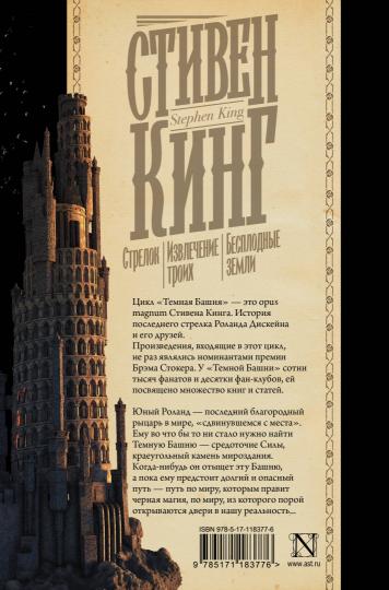Strelok. Извлечение троих. Бесплодные земLI