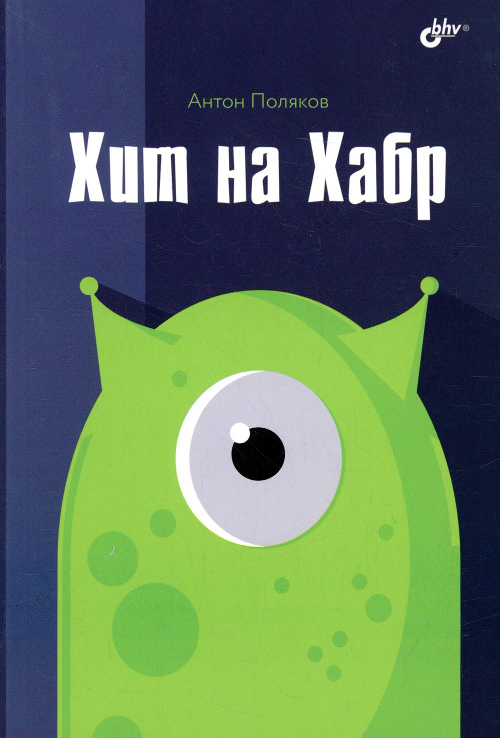 Chit sur Habr