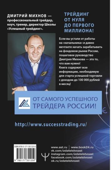Успешный трейдинг на фондовом ке. Il n’y a rien à faire pour un million. Учебник. Article 4-E, double
