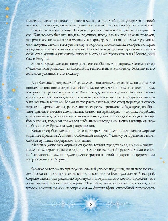 Часодеи. Coroleva времени