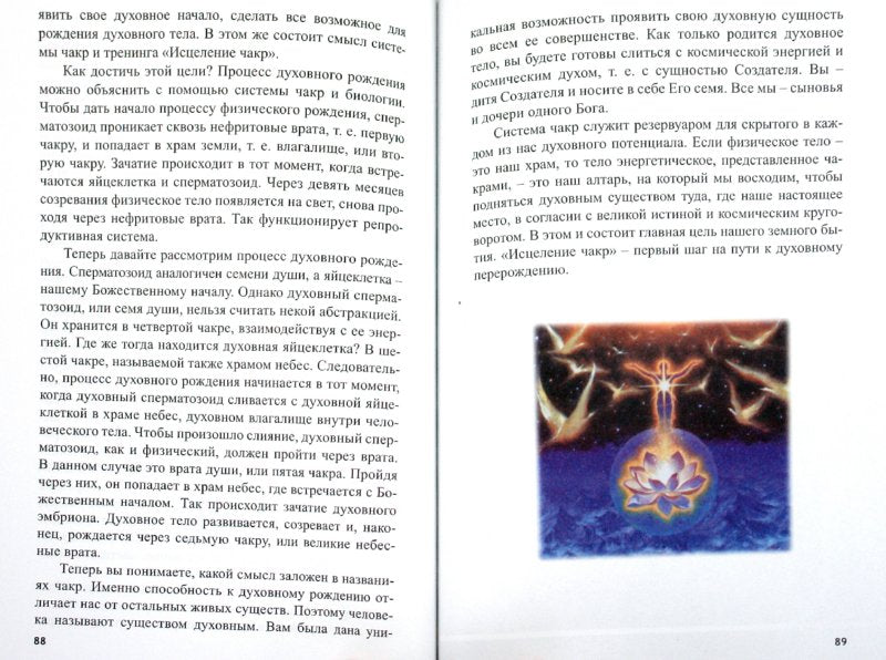 Исцеление чакр