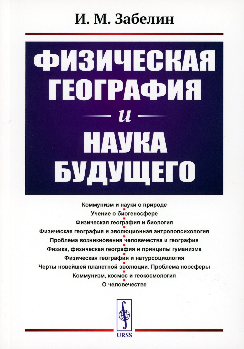 La géographie financière et le budget. 3-е изд., стер