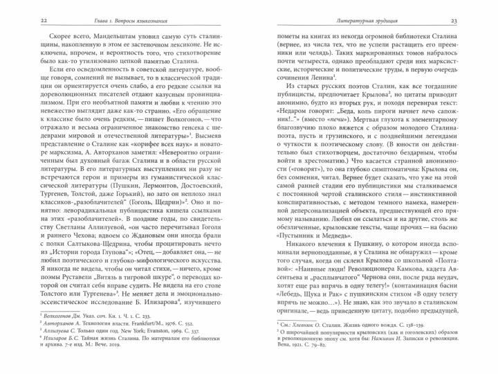 Pisatel Staline. Язык, приемы, сюжеты