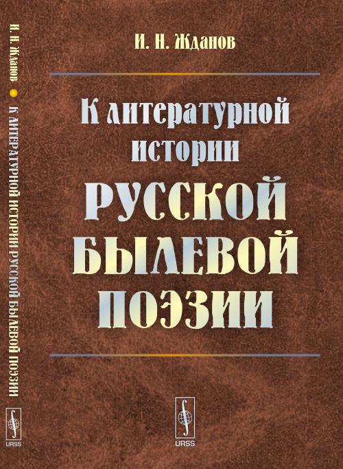 Histoire littéraire russe