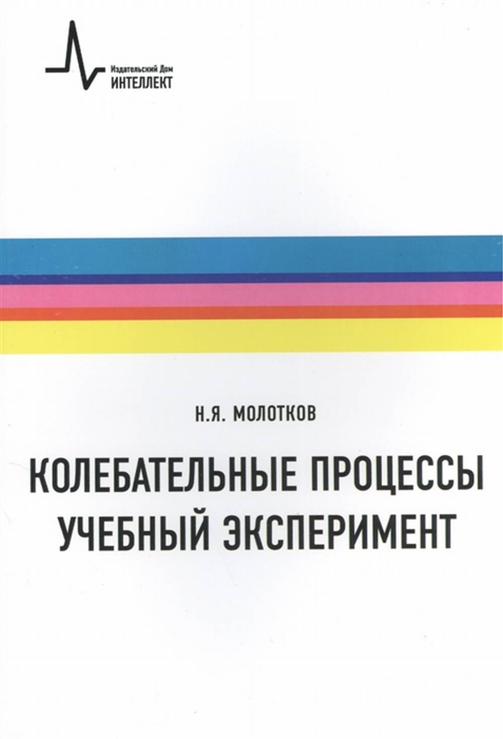 Processus collégiaux. Учебный эксперимент. La posologie la plus simple