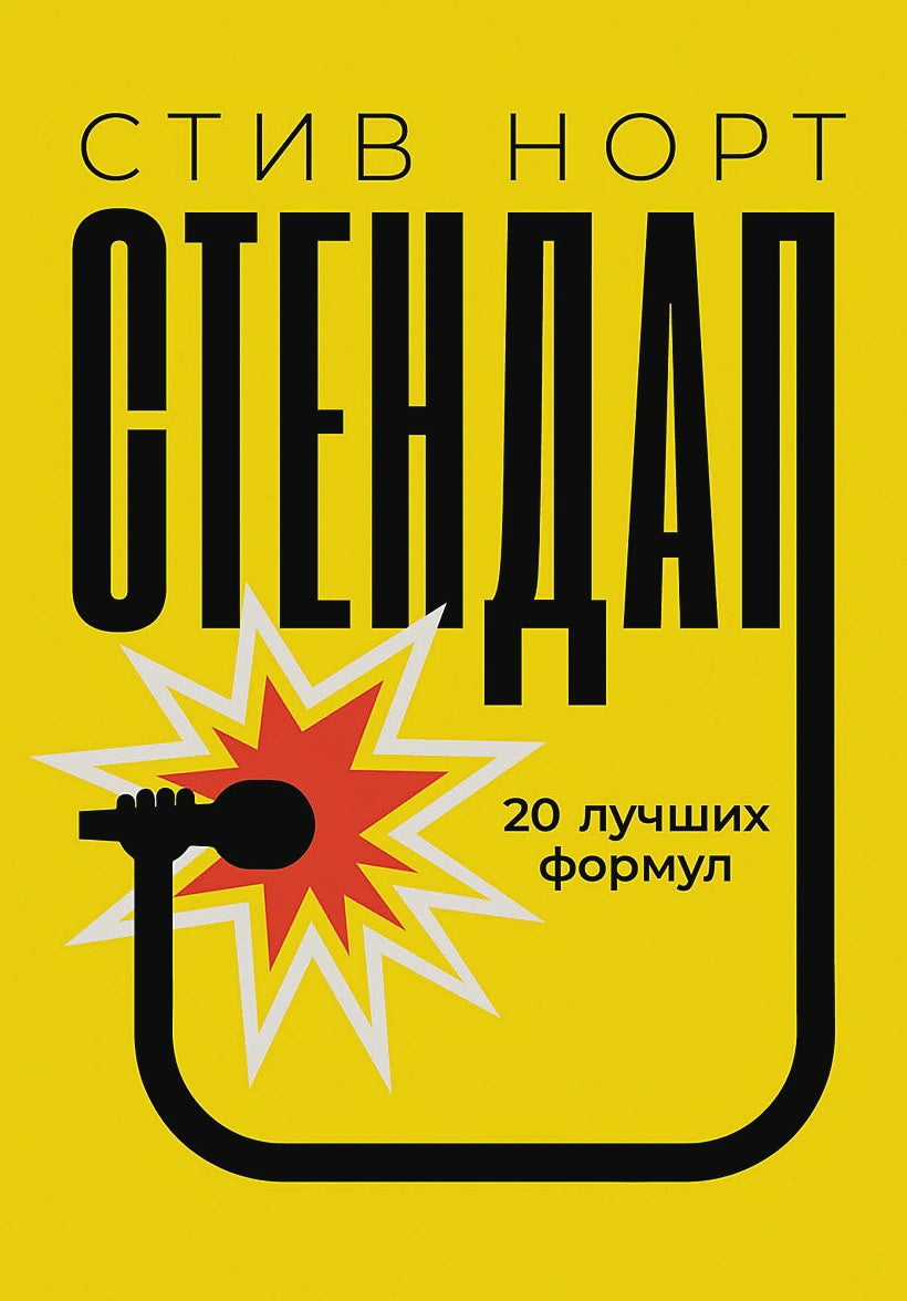АлП.Стендап:20 лучших формул
