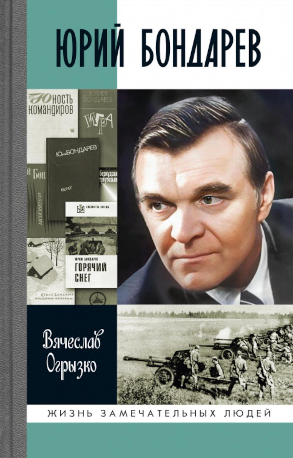 Yury Bondarev