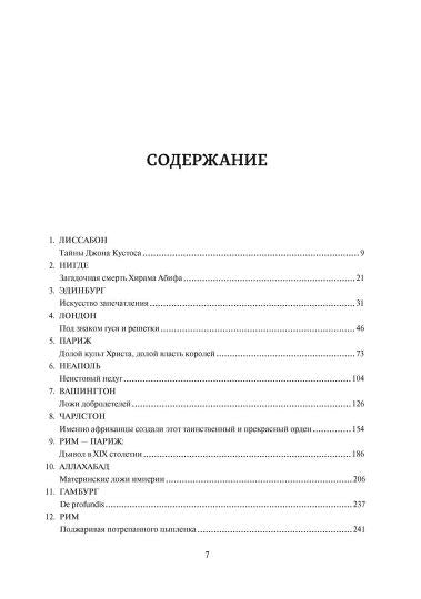 Масоны. Comment les caméras sont-elles transformées en miroir actuel
