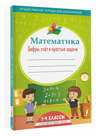 Mathématiques : cifry, sчёт и простые задачи