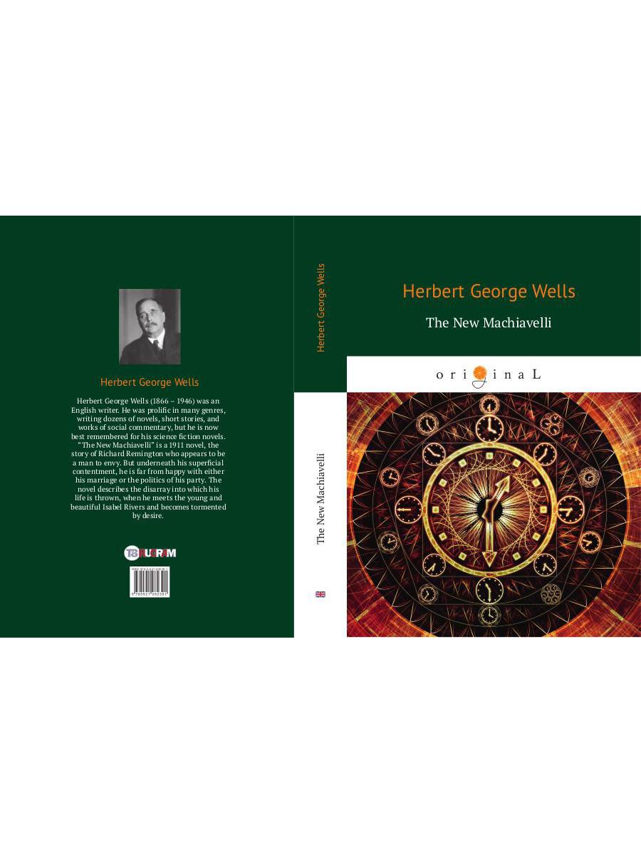 The New Machiavelli = Новый Маккиавелли: на англ.яз