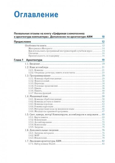 Цифровая схемотехника и архитектура компьютера. Extension de l'architecture ARM