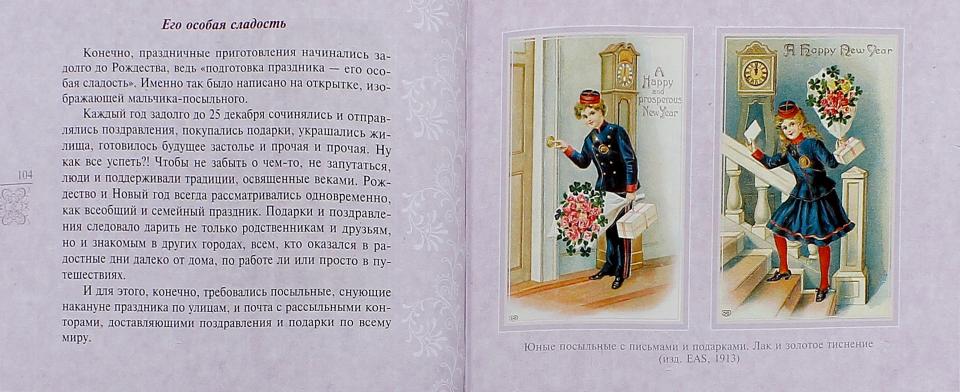 Légendes, symboles et traditions de la Russie et du Nouvel An. Правда и вымысел, приключения, любовь и магия