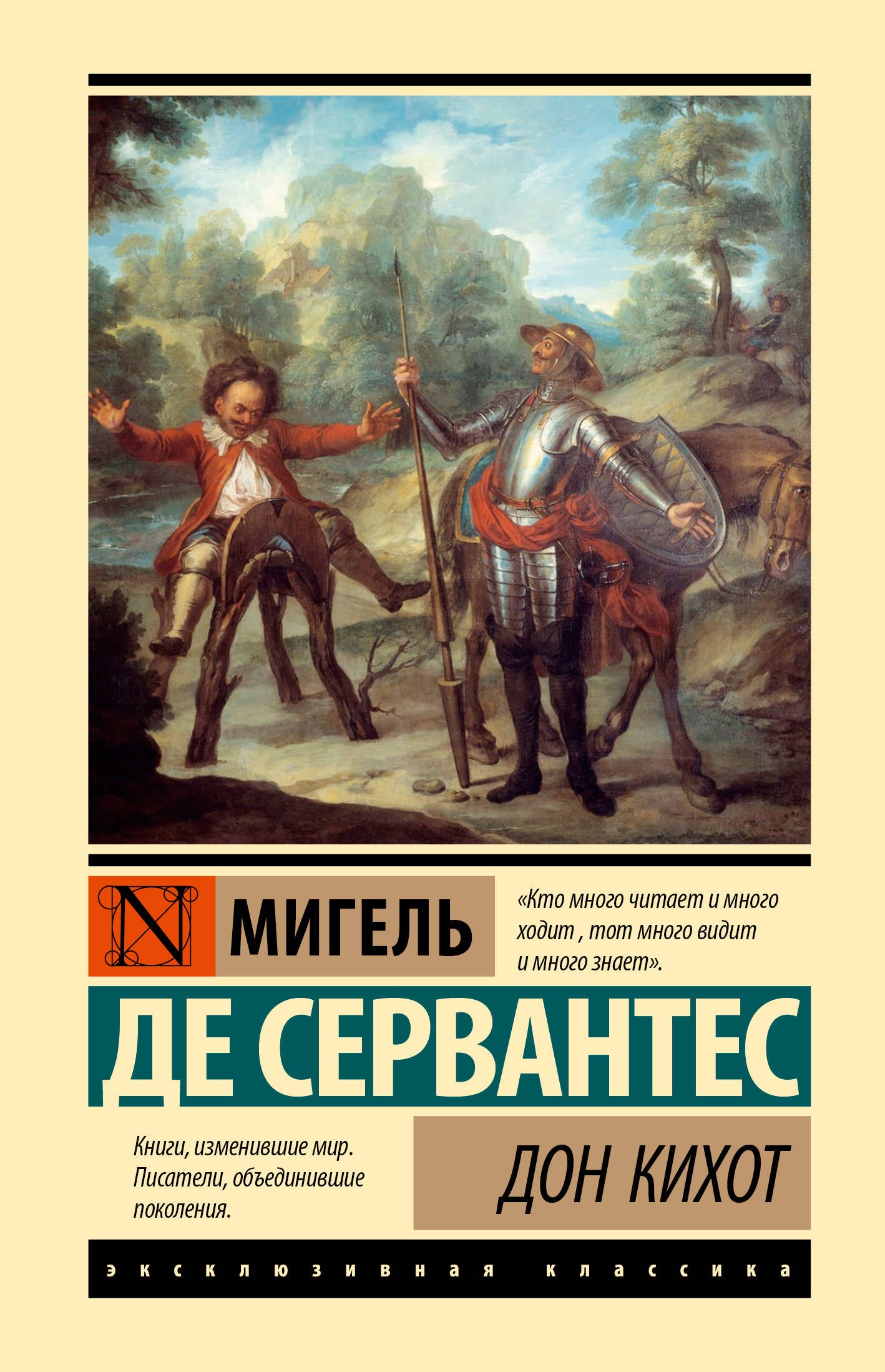 Дон Кихот
