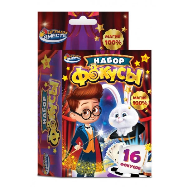 Набор фокусов кор.11*15,2*4,5см ИГРАЕМ ВМЕСТЕ в кор.2*120шт