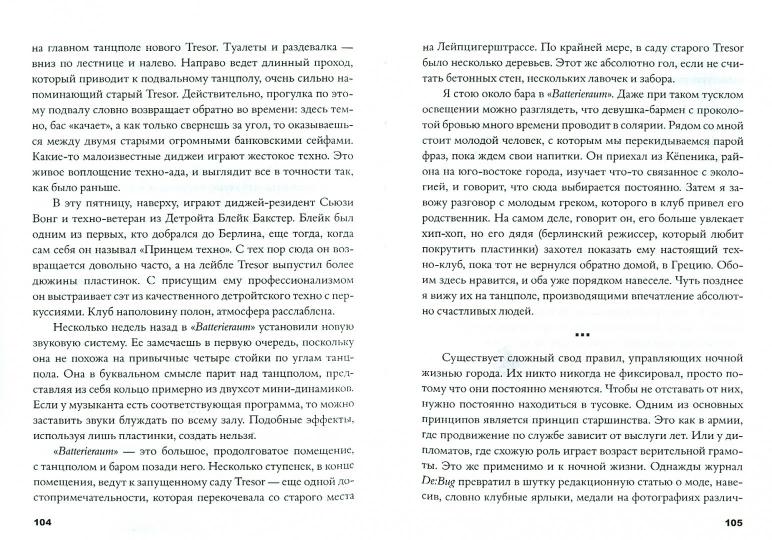 Забыться в звуке.БерLIN,техно и easyJet