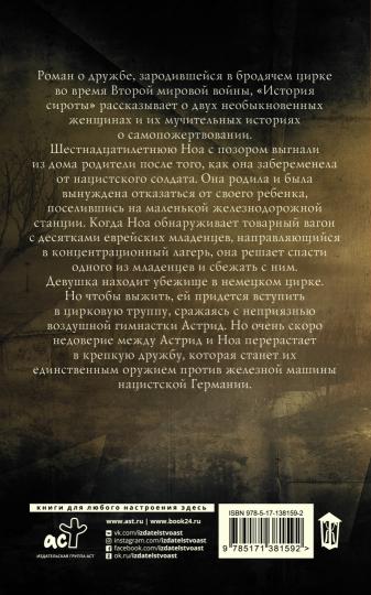 История сироты