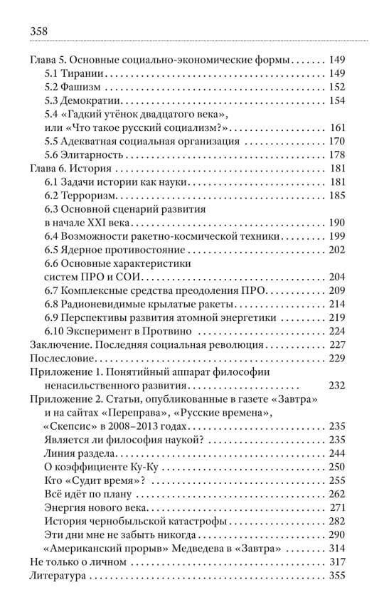 Aperçu de la philosophie de la philosophie