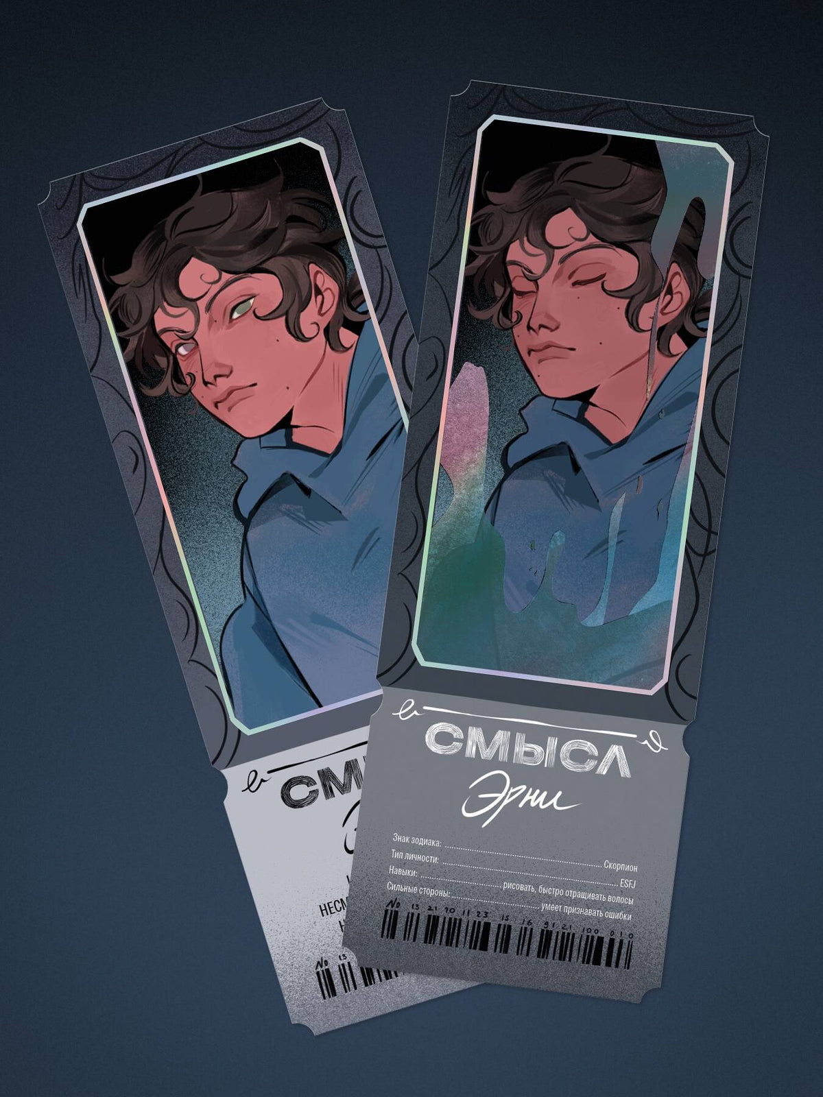 Открытка-закладка «Смысл. Эрни»