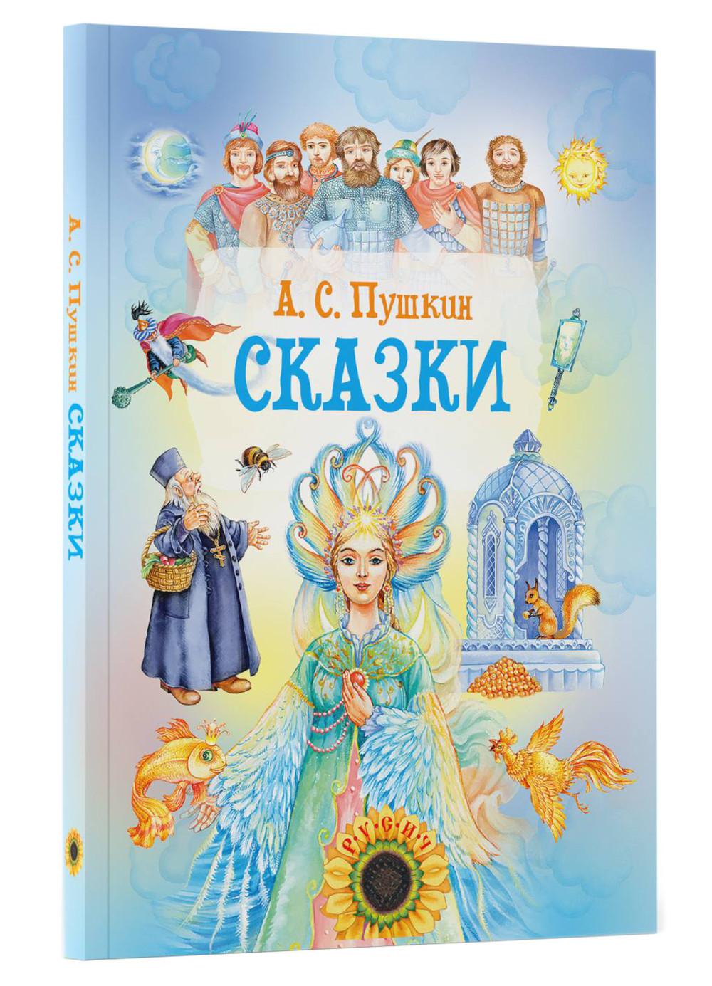 Сказки