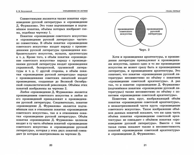Упражнения по логике для средней школы. 1952 год. Богуславский В.М.