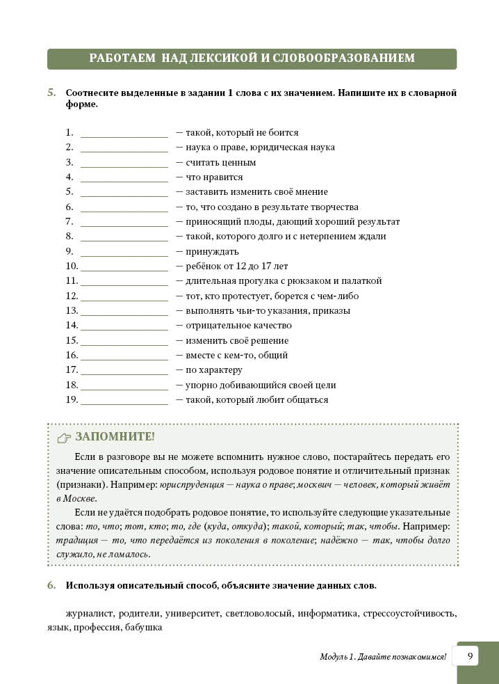 Городок. Il est possible de choisir des recettes pour les voyageurs qui voyagent en russe à l'étape habituelle (В1+)