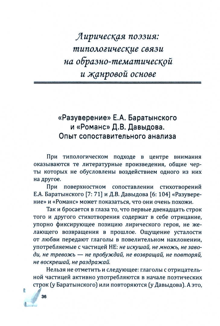 Поэтика русской литературы: Филологические очерки