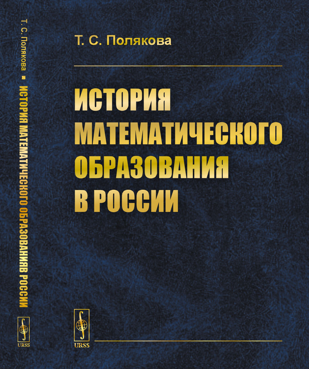 Histoire de l'exploitation mathématique en Russie