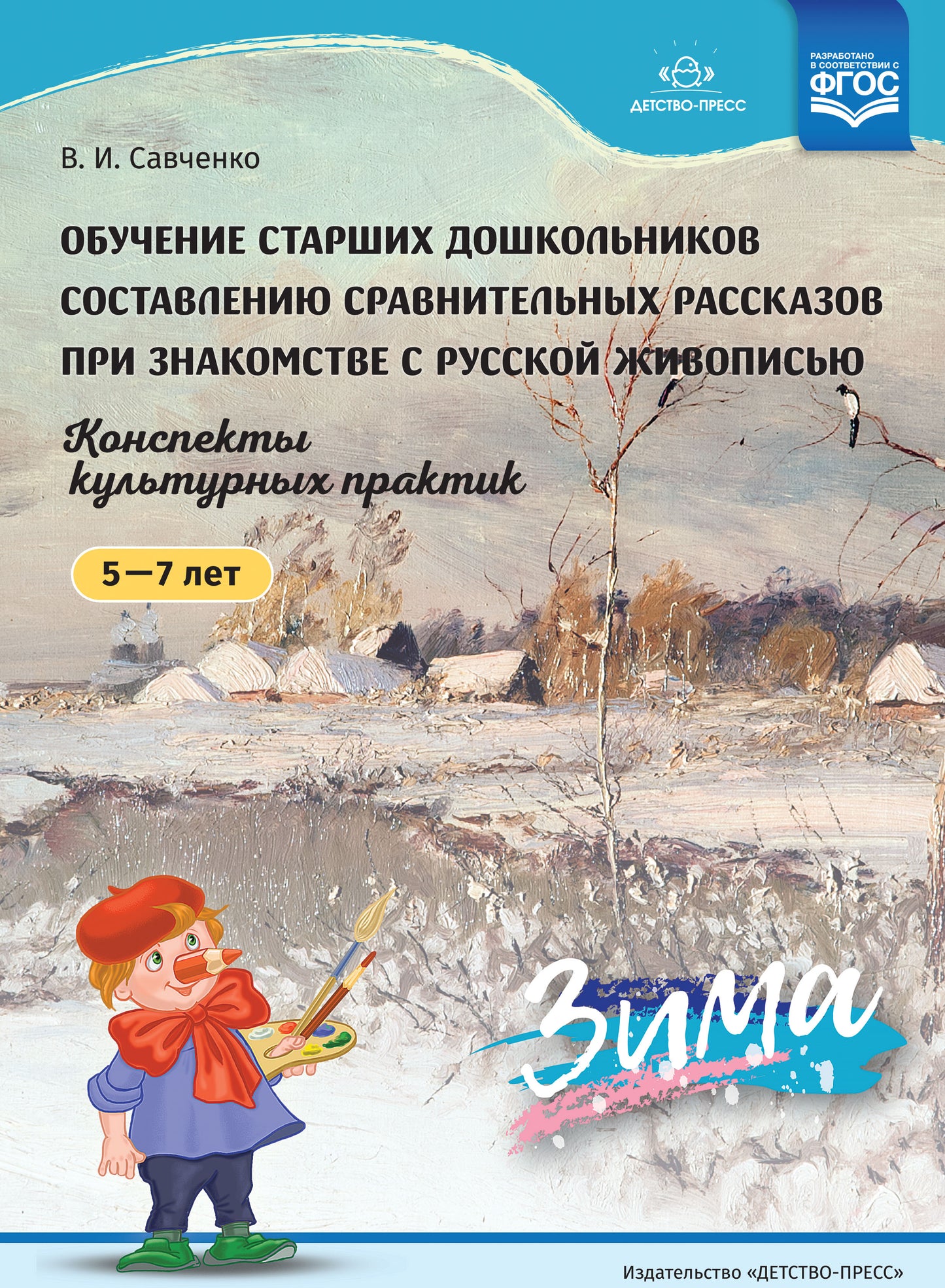 L'arrivée des enfants dans les écoles russes dure entre 5 et 7 lettres. Oui. Конспекты культурных практик. ФГОС.