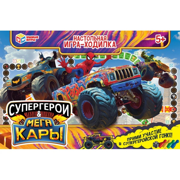 Супергерои & Мегакары. Настольная игра-ходилка. 217х330х27 мм. Умные игры в кор.20шт