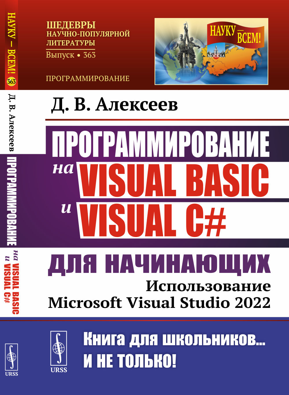 Programme pour Visual Basic et Visual C# pour maintenant : Utilisation de Microsoft Visual Studio 2022