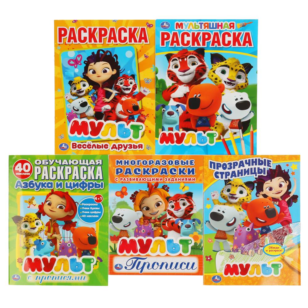 Мульт. Набор раскрасок (5 в 1)