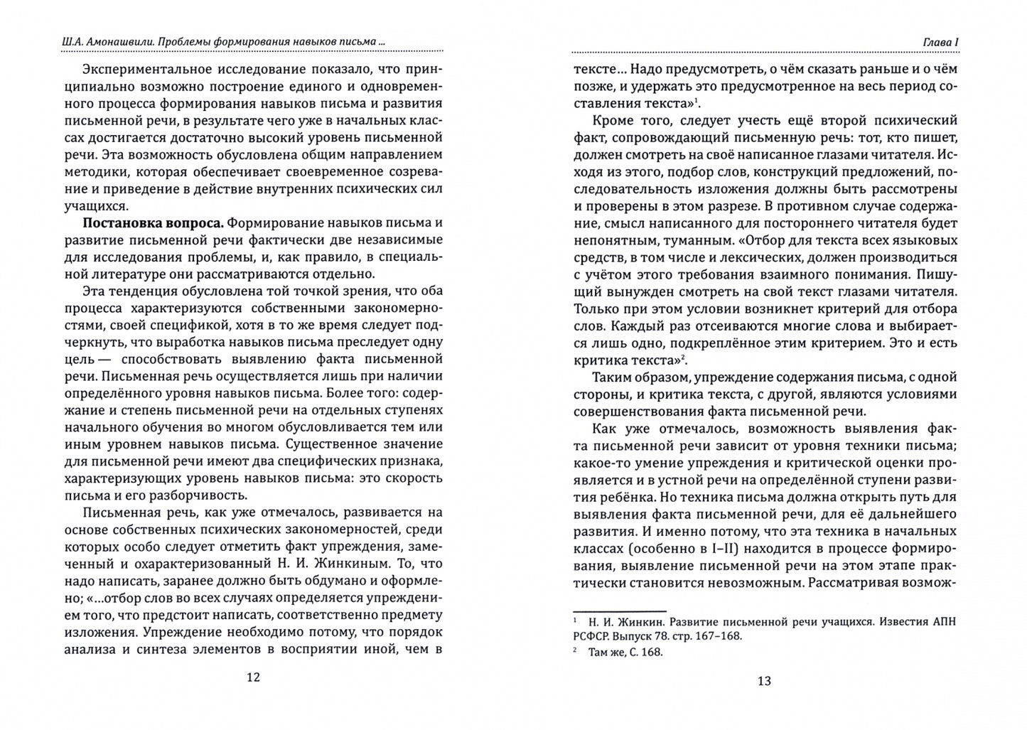 Основы гуманной педагогики. Кн. 13. Речь. Развитие речи