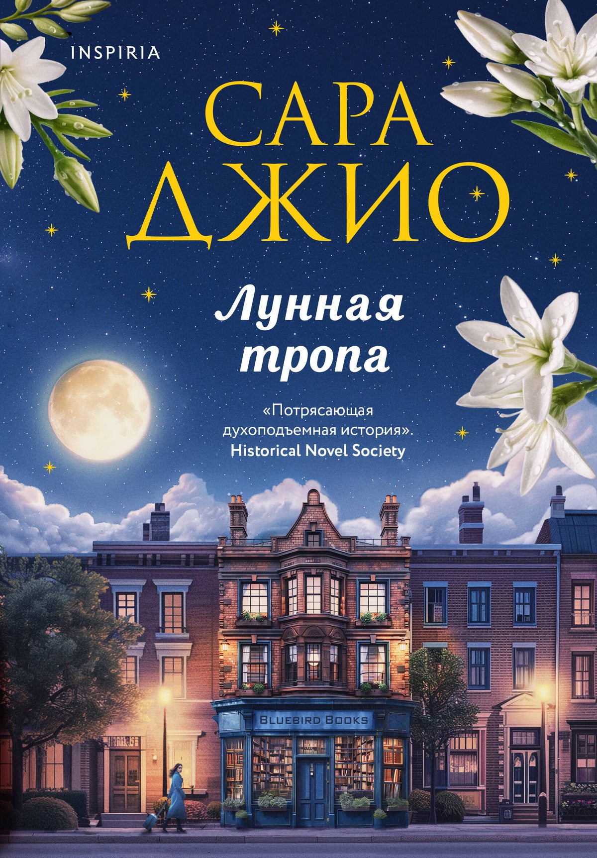 Lunnaya Tropa