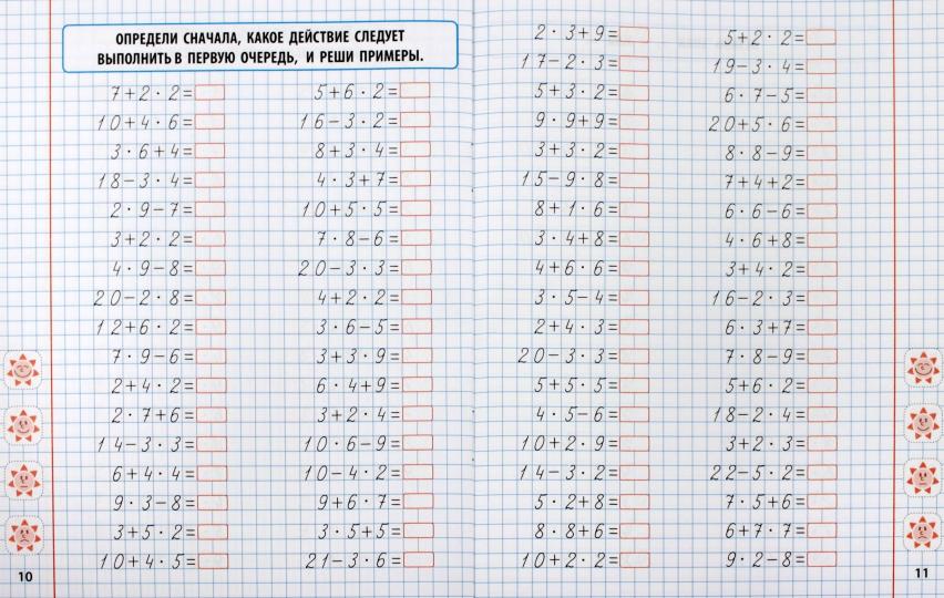 Mathématique. 2 classes. Закрепляем знание таблицы умножения
