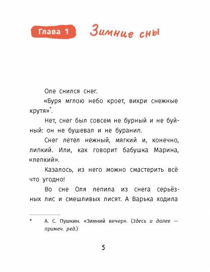 Варя и Оля: снежные виражи
