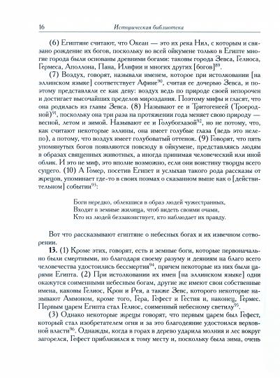 Diodor Sicilien (Историческ.библиотека) Tom 1