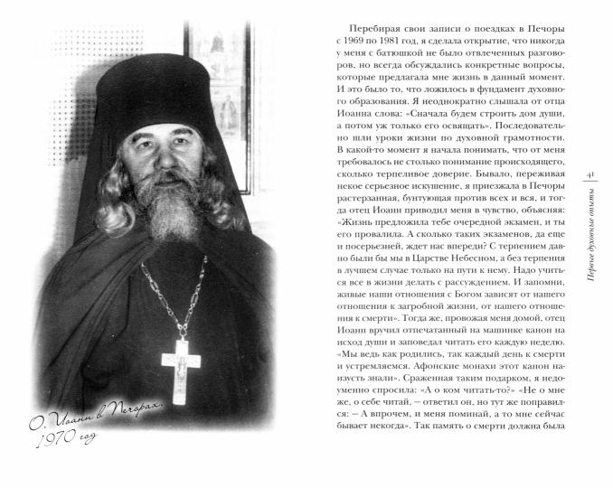 Записки письмоводителя старца. 4-е изд (пер.)