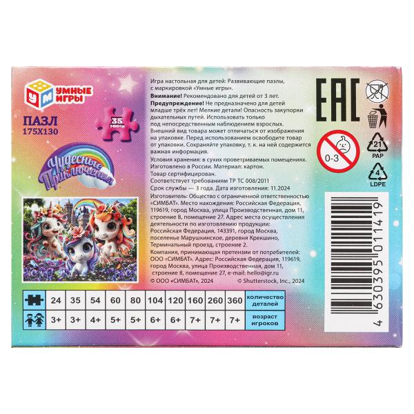Чудесные приключения. Пазлы в коробке 35 détails. 90х65х25 mm. Tous les jeux. dans уп.32шт dans кор.8уп