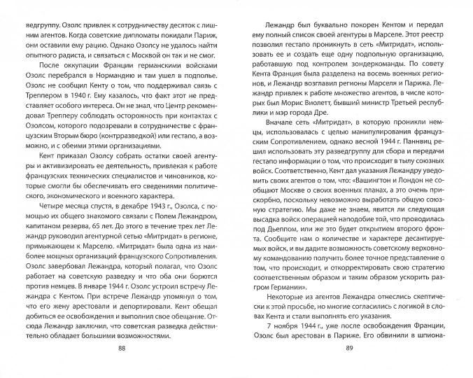 НКВД против гестапо. Операции советской разведки