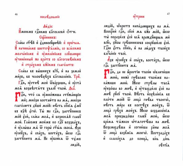Часослов: на церковно-славянском языке