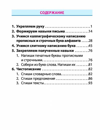 Русский язык. 1 classe