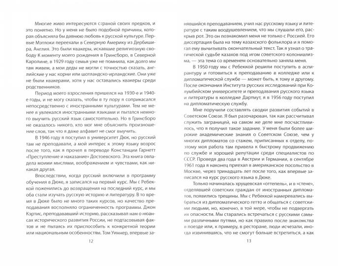 Смерть империи. Американский посол о распаде СССР