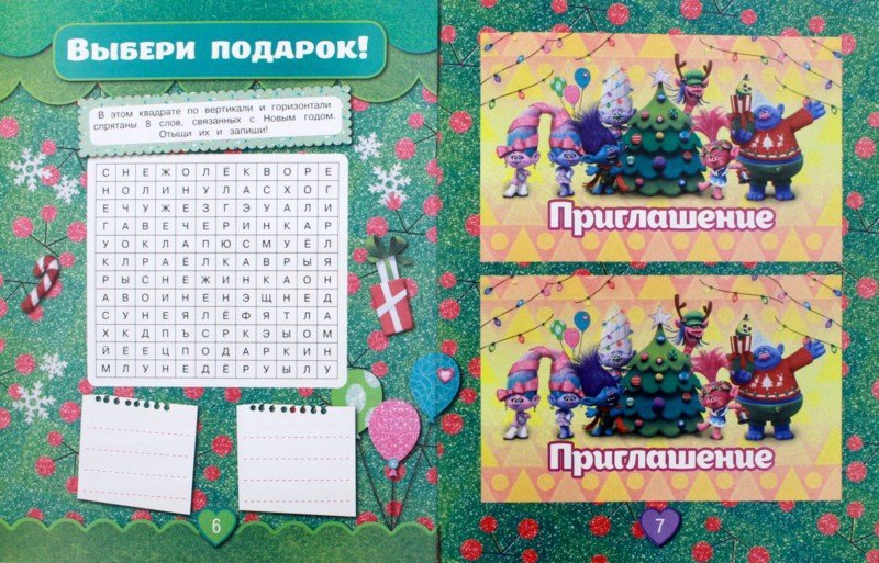 Trolli. Canicules de nouvelle génération