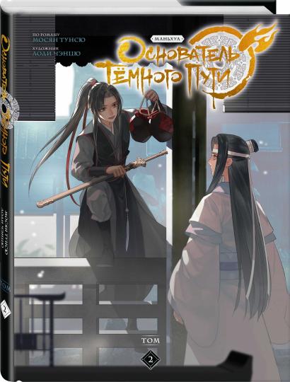 L'hôtel Tёмного Puti. Mandchoua. Tome 2