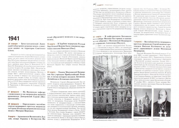 Русская Православная Церковь. XX век. Chronique