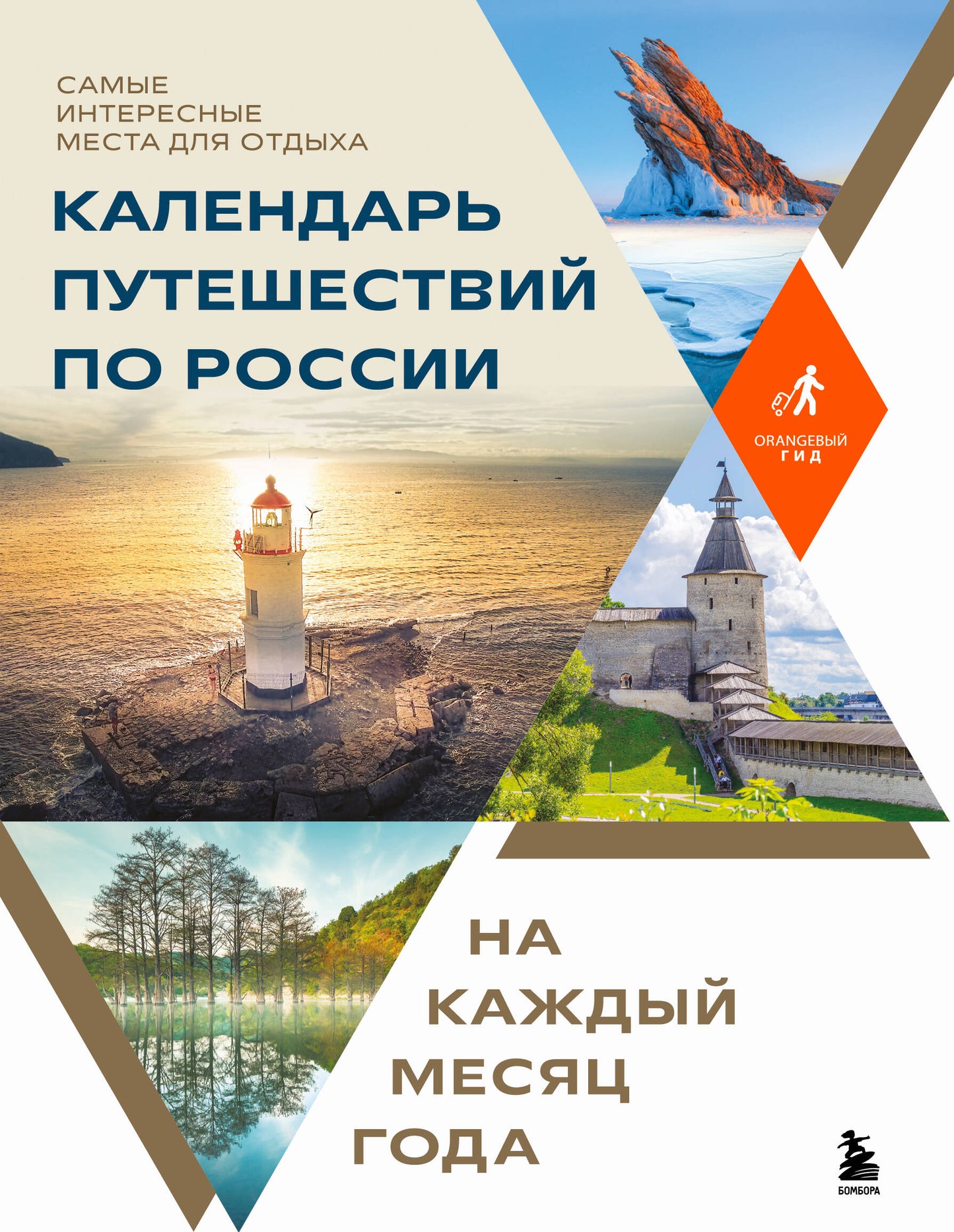 Calendrier des événements pour la Russie. Le même endroit intéressant pour les étrangers à chaque mois