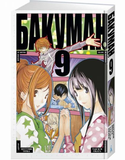 Bakouman. Chapitre 9