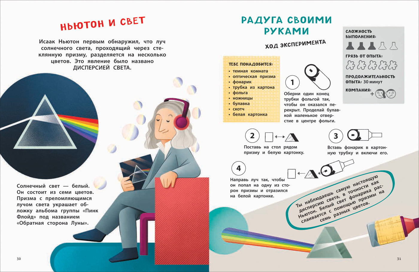 Свет и цвет